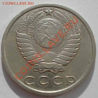 15 копеек 1970 СССР до 22:00 31.10.11 по МСК. - DSC01328.JPG
