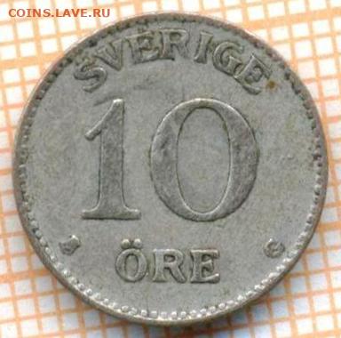 Швеция 10 эре 1941 г.  Ag400, до 12.10.2021 г. 22.00 по Моск - Швеция 10 эре 1941 3419а