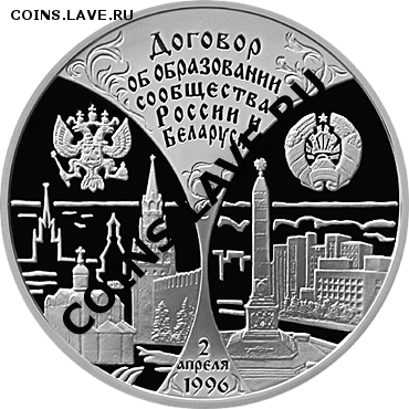 монеты категории Беларусь-Россия - 19970402_20R_SG_01