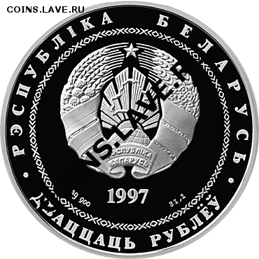 монеты категории Беларусь-Россия - 19970402_20_SG_01