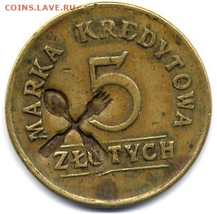 Металлические боны(марки) воинских кооперативов Польши. - dealFile (6) (1)