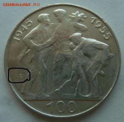 Чехословакия 100 крон 1955 Освобождение до 11.10.21 - P1300214