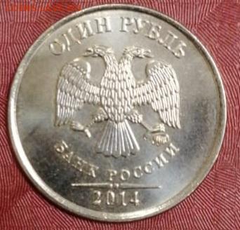 1 РУБЛЬ 2014 ММД АВЕРС АВЕРС - 20211013_060021