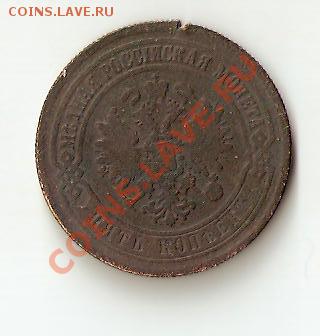5 копеек 1872 года - Изображение 051