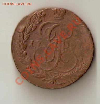 5 копеек 1787 года - Изображение 052