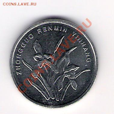 КИТАЙ 1 цзяо 2010, до 05.11.2011 22-00 мск. - сканирование0095