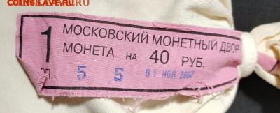 1 к 2007 М UNC МЕШОК ПЛОМБА ММД 23.10.2021 22:00 - 002 (2)