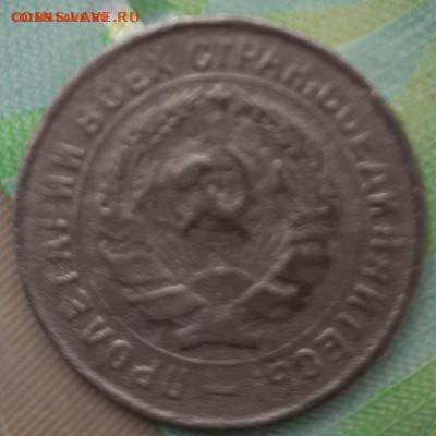 10 копеек 1934. До 23.10.21. - 20211011_135011