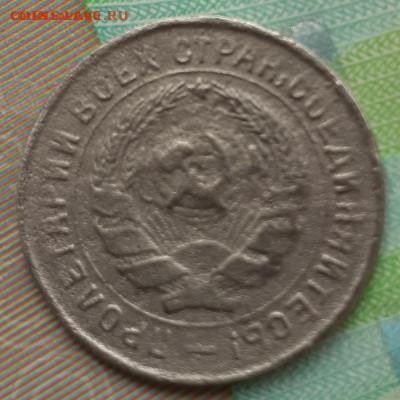 10 копеек 1933. До 23.10.21. - 20211011_140649