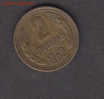 Болгария 1962 2ст до 24 10 - 162