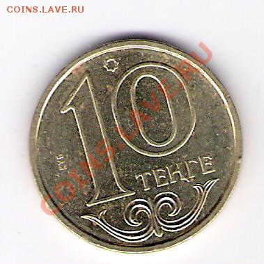 КАЗАХСТАН 10 тенге 2006, до 05.11.11 22-00мск. - сканирование0091