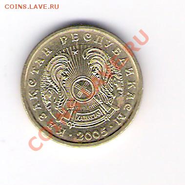 КАЗАХСТАН 2 тенге 2005, до 05.11.11 22-00мск. - сканирование0094