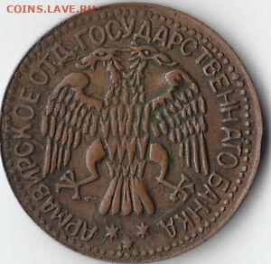 1 рубль 1918 г. АРМАВИР - s-l300