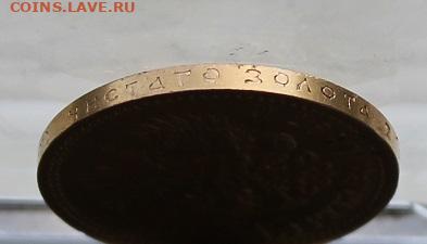 15 рублей 1897 год. - IMG_8705.JPG