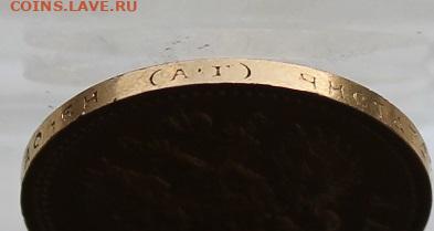 15 рублей 1897 год. - IMG_8704.JPG