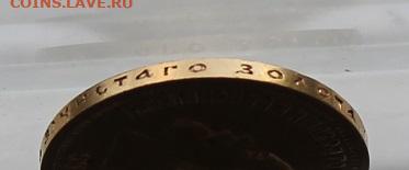 10 рублей 1899 год. - IMG_8729.JPG