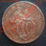 1р 1992г ,поворот 170-175гр,10 коп 1934г ,поворот - DSC00960