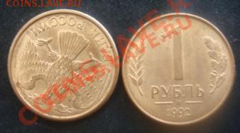 1р 1992г ,поворот 170-175гр,10 коп 1934г ,поворот - DSC00956