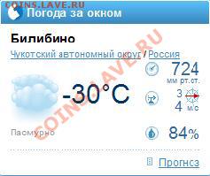 перекличка городов по температуре - 30 октября.JPG