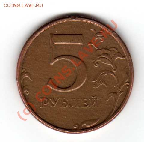 5 руб без плакировки - img017