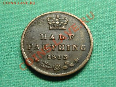 2 фартинга.Виктория 1843 г.Не частая. - Изображение 028