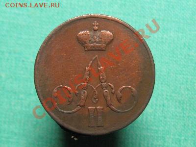 1 копейка 1857 г.Отличная. до  04.11.11.   21-00 - Изображение 024