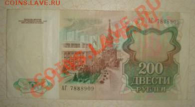 200 рублей 1991г - DSC00971