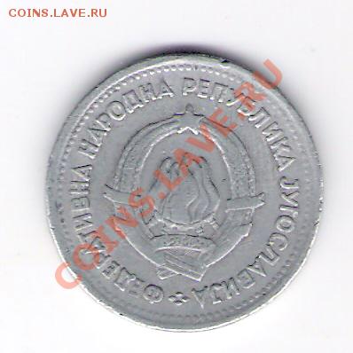 ЮГОСЛАВИЯ 1 динар 1953, до 05.11.2011 22-00мск. - сканирование0259