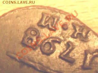 Деньга 1798 года - перегравировка даты? - крупно 1.JPG