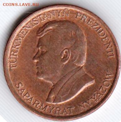 ТУРКМЕНИСТАН 1 теннеси 1993 г. до 04.11.21 г. в 23.00 - 015