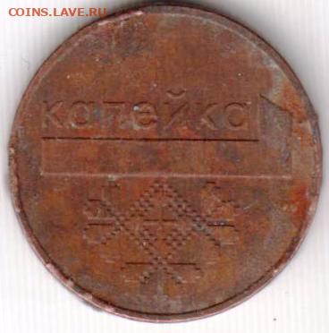 БЕЛАРУСЬ 1 копейка 2007 г. до 04.11.21 г. в 23.00 - 038