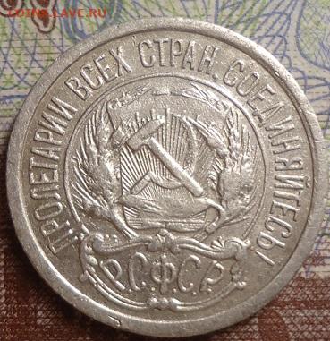 10 копеек 1921г.до 22.00.  6.11.2021г. - DSC06312.JPG