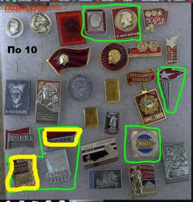 Значки по фикс. цене 10-50 руб. 04.11.21. 22:00 МСК - q2.JPG