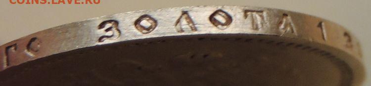 10 рублей 1900 года - DSCN4475.JPG