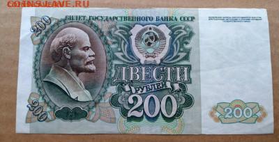 200 рублей 1992 до 22-00 08.11 - IMAG4070_2