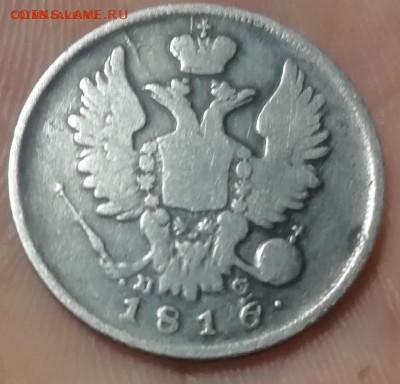 20  копеек 1816 спб пс . - cPRn5x4Q7pc (2)