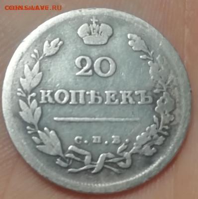 20  копеек 1816 спб пс . - bXTSnm4HNR4 (2)
