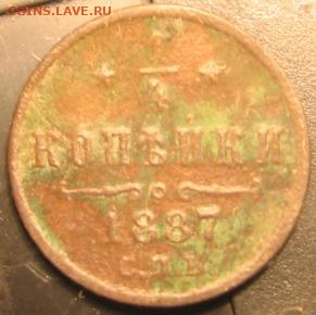 4 копейки 1887 СПБ - 1ч1887р