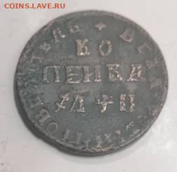 Копейка 1708 неплохая . - IMG_20211113_184958