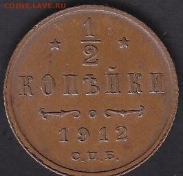2 копейки 1912 спб не копаная до 23.11.21 22:30 мск - IMG_0008