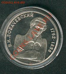 Лобачевский. До 7 ноября 22-00. Старт - 300 руб. - Lobachevski