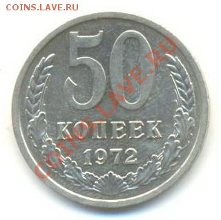 50 копеек 1972 UNC - 50-72-450