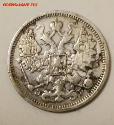 15 копеек 1906 год - IMG_20210306_215426