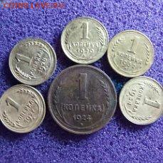 1 копейки с 1924 по 1934 - i