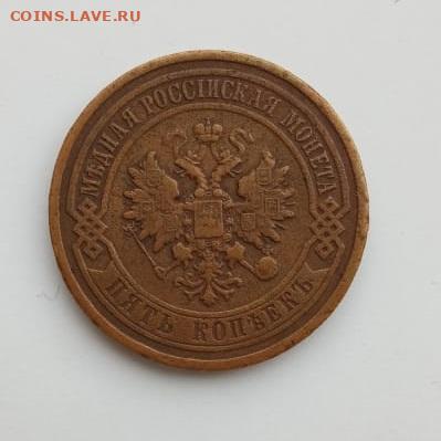 5 коп 1911 г. до 25.11.2021 года в 22-00 по МСК - 01