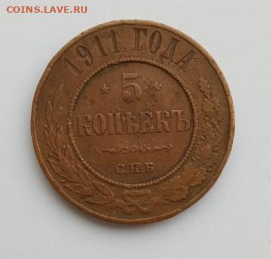 5 коп 1911 г. до 25.11.2021 года в 22-00 по МСК - 02