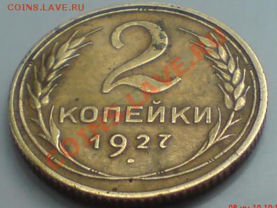 2 копейки 1927 года - post-14800-12759846492_thumb