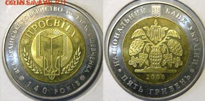 УКРАИНА 5 гр Просвещение (БИМ) Год 2008 до 29-11 В 22-00 мс - просвещение