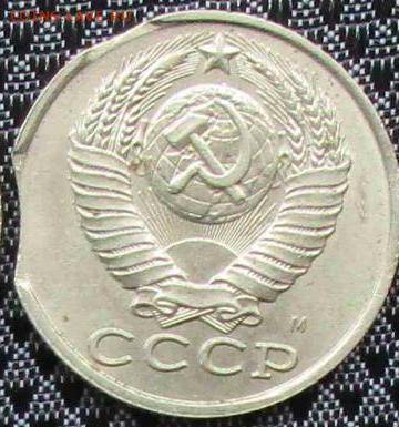 15 копеек, 1991 М двойной выкус  до 26.11.2021 в 22:10 мск - 2