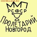Старая советская тарелка, "Пролетарий" - 1